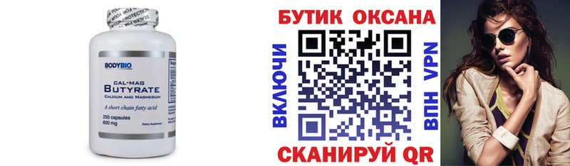 Бутират оксибутират  купить закладку  Кирсанов 